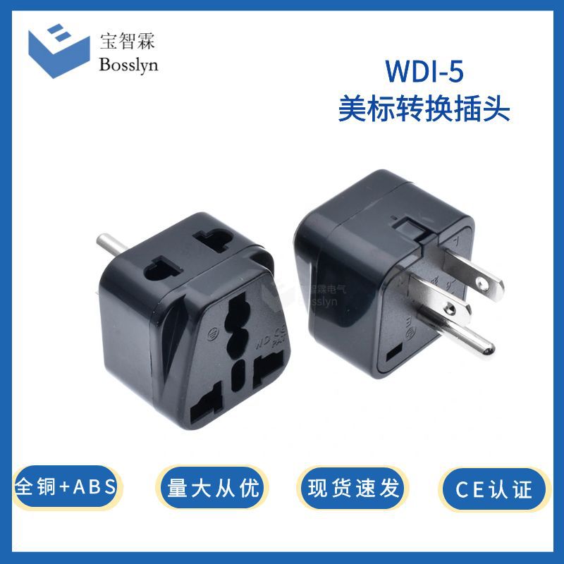 宝智霖 美标转换插座 巴拿马巴西美国转换插头侧面开孔 10A250V