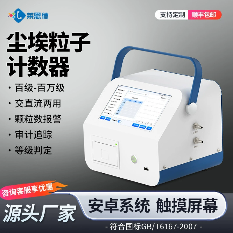 Портативный счетчик частиц пыли, лазерный детектор частиц пыли с большим потоком