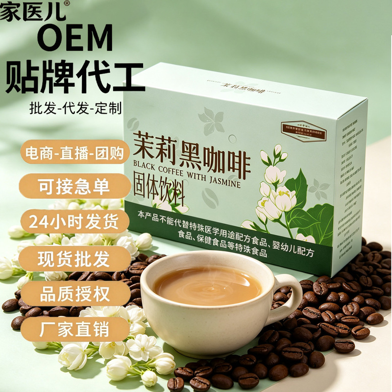 Jasmine black coffee instant solid beverage, Arabica beans, jasmine tea powder, suitable for both hot and cold brewing, 0-fat meal replacement, bulk packaging Jasmine black coffee instant solid beverage, Arabica beans, jasmine tea powder, suitable for both hot and cold brewing, 0-fat meal replacement, bulk packaging