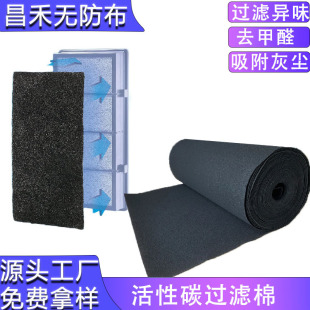 Manufacturer's Spot 3.0 Activated Carbon Fiber Filter Felt Air Conditioner Air Deodorization Filter Special Activated Carbon Fiber