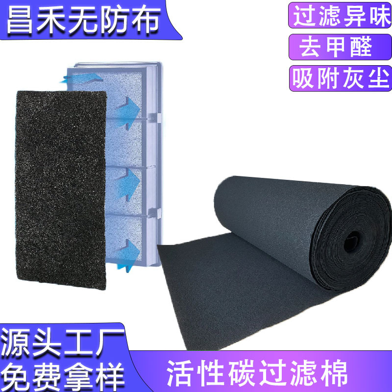 厂家现货3.0活性炭纤维过滤毡空调空气除味过滤器专用活性炭纤维