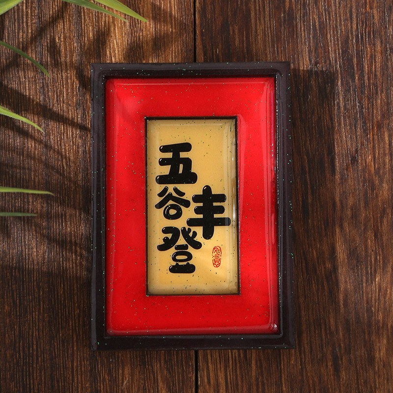 木製冷蔵庫マグネット中国風書道古代スタイルお祝い磁気観光スポット国民的トレンド文化創造的なお土産冷蔵庫マグネット|undefined