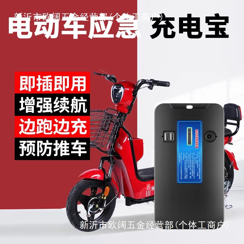 电动车充电宝增程器长续航两轮电瓶车60V70V72V电池应急移动电源