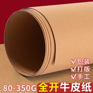 Large Sheet of Kraft Paper Full-Open Kindergarten Environmental Creation Oversized Handmade Background Clothing Pattern Painting Book Cover Wrapping Paper 1K