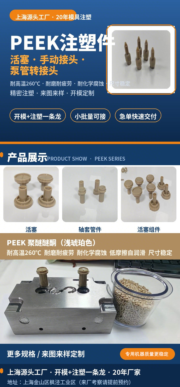 Medical Grade Pfa Precision Injection Molding Mold Processing Pvdf Pei Pps Peek Special Plastic Accessories Injection Molding