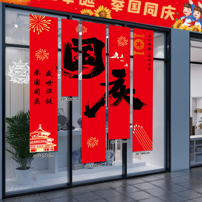 中秋国庆橱窗背景墙装饰条幅挂布节日场景氛围布置拍照打卡道具|undefined