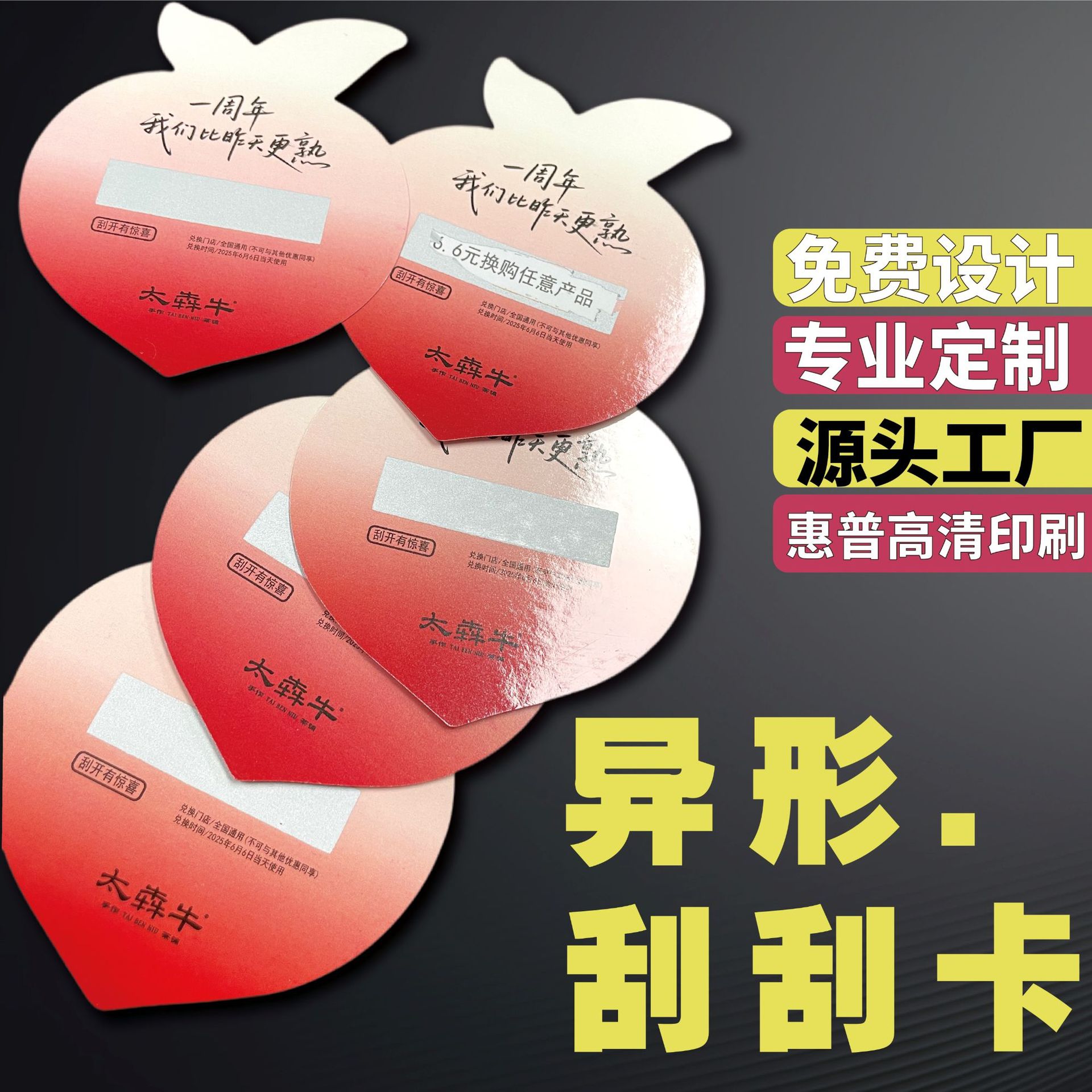 异形卡 周年活动刮刮卡印刷 各种折页礼品卡刮刮乐奖品卡厂家批发
