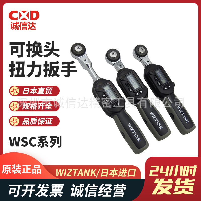 现货台湾WIZTANK威力克可换头扭力扳手WSC2-030CN WSC3-030 060CN