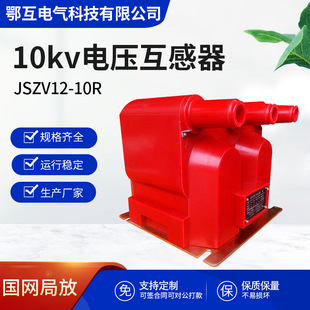10kv indoor voltage transformer three barrel JSZV12-10R with built-in fuse JSZV16-12R