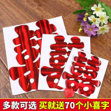 婚车结婚喜字用品大全喜庆静电贴亮光纸窗花专用