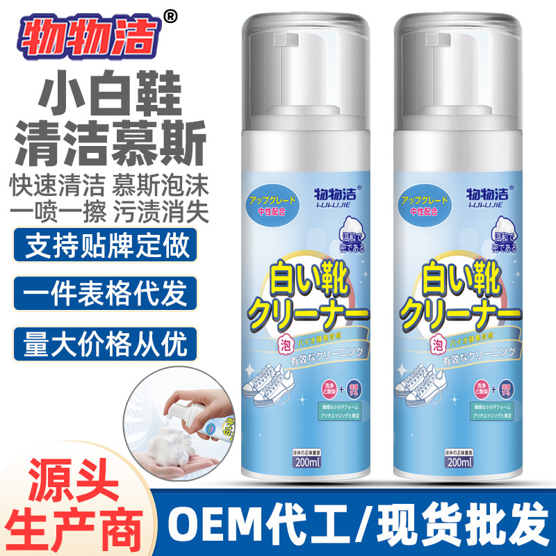 Clean white shoes mousse cleaning agent shoe cleaning brush sneakers white shoes cleaning agent yellow removing decontamination whitening Clean white shoes mousse cleaning agent shoe cleaning brush sneakers white shoes cleaning agent yellow removing decontamination whitening