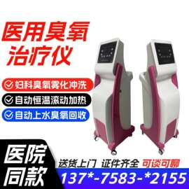 臭氧妇科雾化治疗仪 臭氧私密雾化机医用臭氧治疗仪阴道雾化仪
