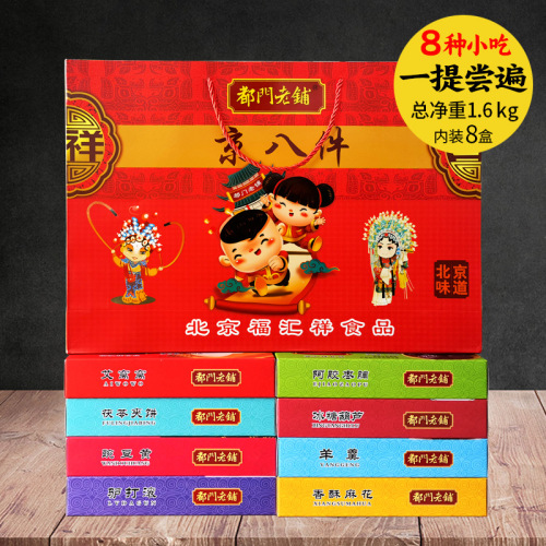 Beijing Specialty Jing Ba Jiang Gift Box 1.6kg Snack Food Gift Set Tourist Gift Group Buying Wholesale Live Streaming Dropshipping