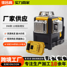 跨境DW款水平仪自动调平激光红外贴墙仪12线室内外贴墙仪标线仪