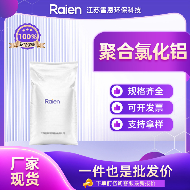 聚合氯化铝 用于水处理剂 合成中间体 1327-41-9 现货