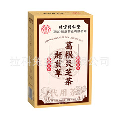 北京同仁堂朕皇赶黄草葛根灵芝茶橘皮决明子桑叶养生茶代用茶40包