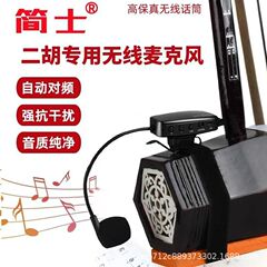 新しい 2.4 Bluetooth ワイヤレスピックアップ二胡特殊高感度バンドマイクアンプマイク楽器