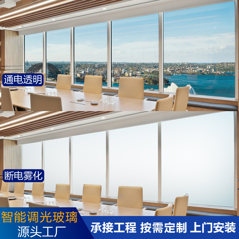 Customized office intelligent dimming glass privacy partition electronically controlled atomized glass curtain wall self-pasting dimming film
