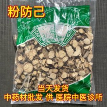 安国中药材市场批 发粉防己正品 防已汉防己黄芪汤原材料1000克