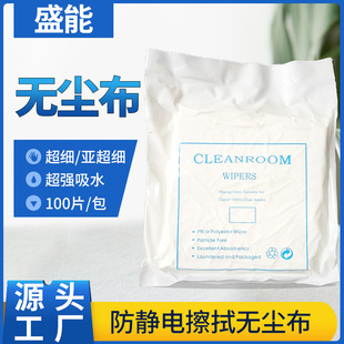 Dust-free cloth ultra-fine screen optical cleaning dust removal cloth polyester fiber super absorbent industrial wiping cloth 4 inch 6 inch 9