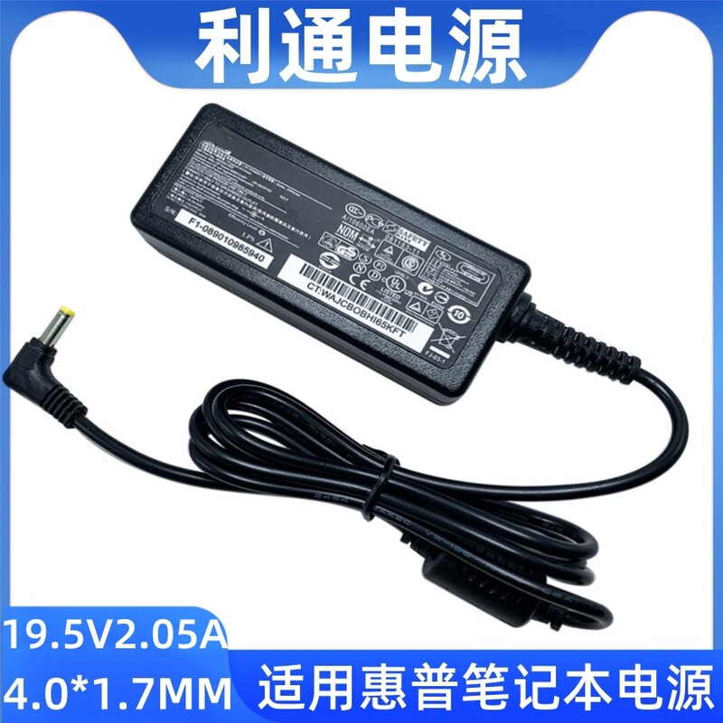 Suitable for Hp Laptop Power Supply 19.5V2.05A Power Adapter Hp/Compaq 40W Computer Charger