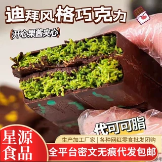代发迪拜巧克力黑巧开心果酱夹心纯手工面包丝解馋零食迪拜巧克力