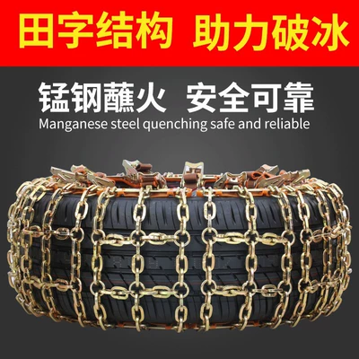 steel car anti-skid chain, Tire snow chain