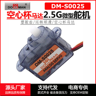 DM-S0025��΢��2.5g��C�b�غ�ģ�w�C������a�·�ŷ���