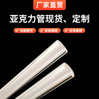 厂家直营亚克力管高精度切割透明管有机玻璃管乳白管亚克力白管|ru