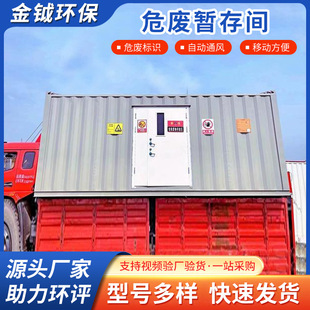 Jinyue Environmental Protection Hazardous Waste Device Original Factory Supply Jinyue Brand Waste Liquid Temporary Storage Room Hazardous Waste Temporary Storage Container