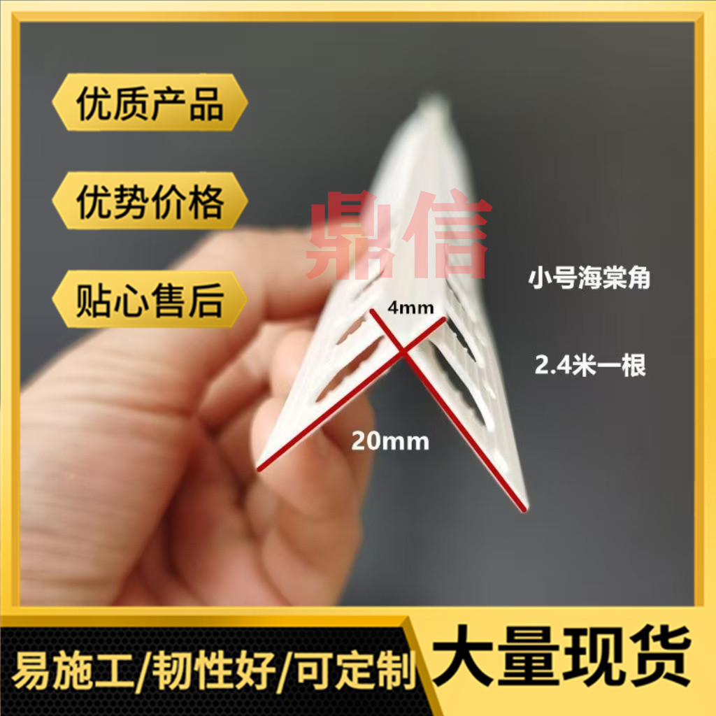 海棠角厂家 PVC海棠角阳角线 外墙真石漆阳角修边条 十字海棠阳角