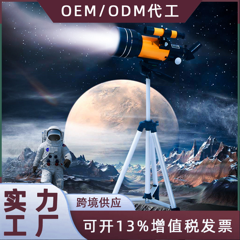 F30070天文望远镜观星高倍高清实力工厂 源头厂家