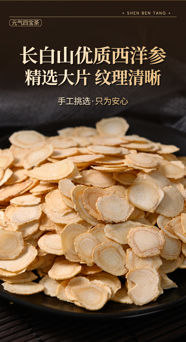 Yuanqi Four Treasures Herbal Tea 112g Astragalus Ophiopogon Codonopsis American Ginseng Bagged Wellness Tea quality and texture