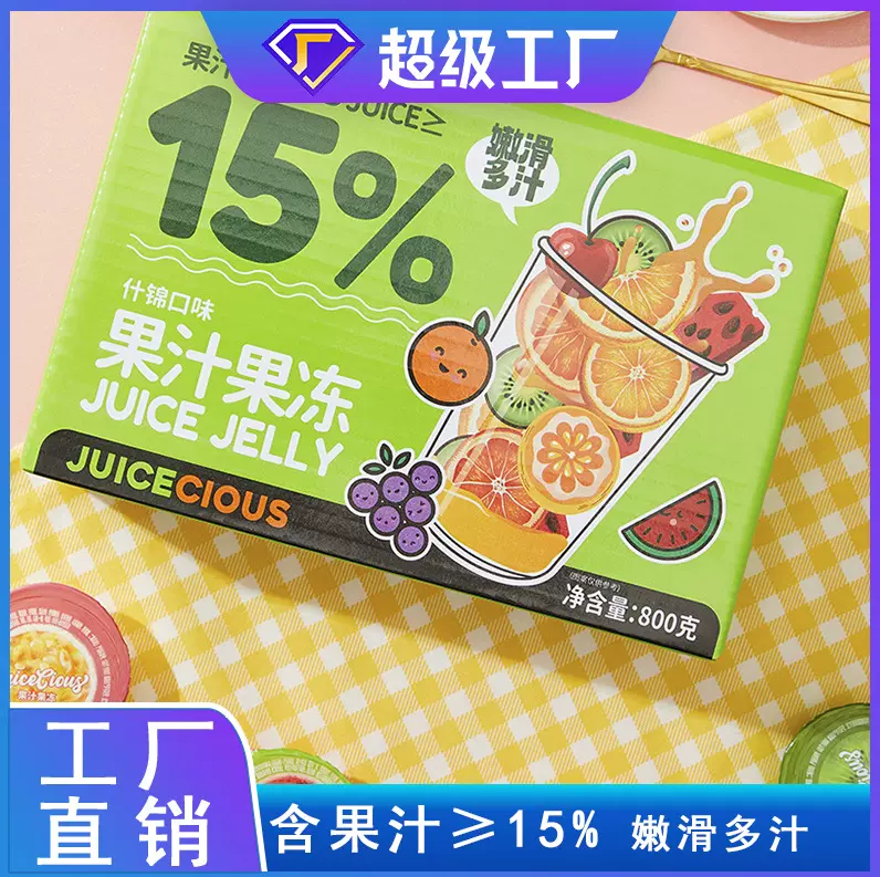严选好诗缘夏季儿童休闲零食批发多口味果汁果冻800g果冻整箱批发