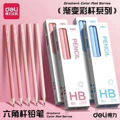 得力HC820グラデーション鉛筆小学生専用子供三角棒書き2bHB試験カラー鉛筆