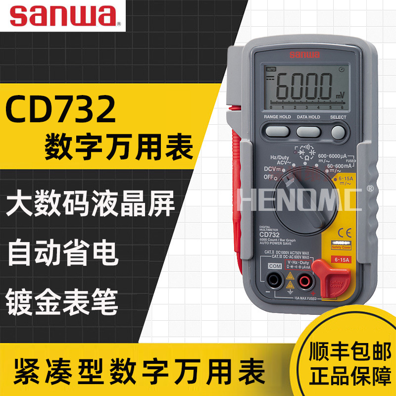 日本sanwa三和CD732万用表大屏幕数字高精度自动量程维修多用表