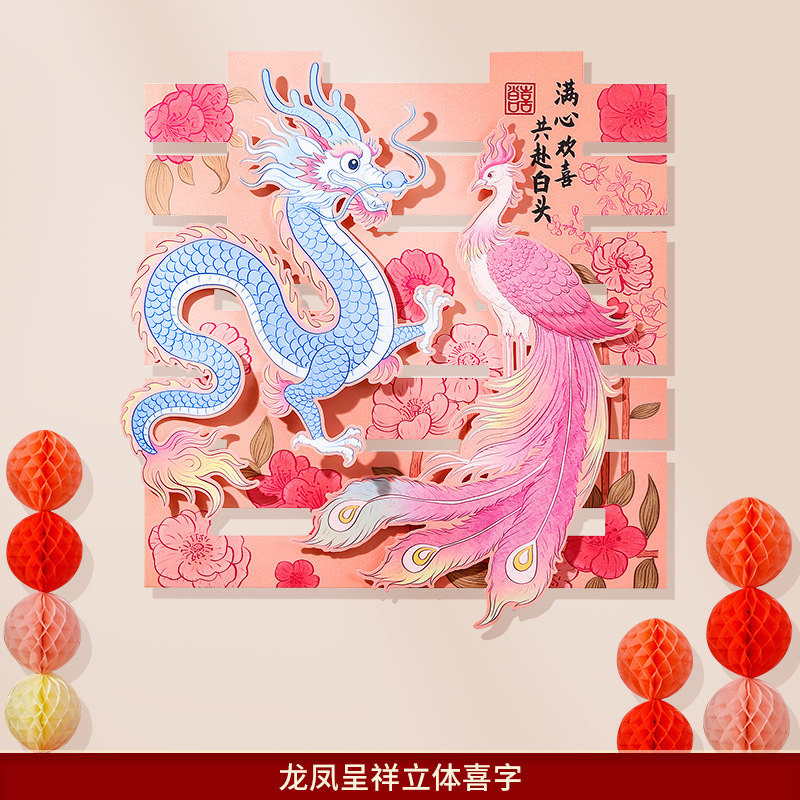 婚房布置喜字贴浪漫背景墙沙发客厅卧室婚礼专用装饰结婚用品大全|undefined