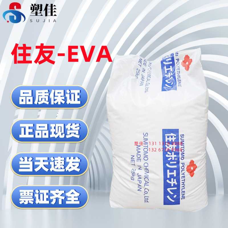 供应日本住友乙烯醋酸乙烯共聚物EVA KA-10高韧性热溶粘合剂密封