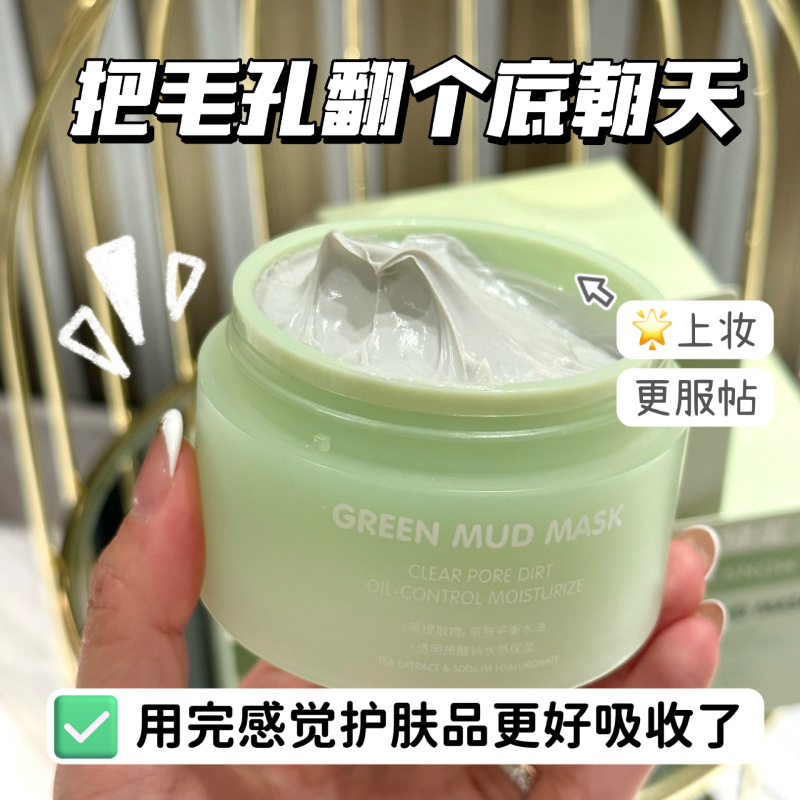 控油保湿净肤泥膜清洁去污去黑头角质保湿嫩肤涂抹泥膜嫩肤修护|undefined