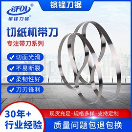 机用锯片;机用锯条;刀带