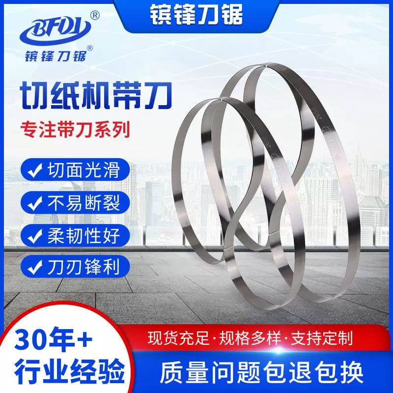 切纸机带刀无齿带锯条草纸切纸机刀带立切机刀片厂家定制切纸刀带