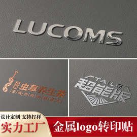 金属标签金属商标logo转印贴电器字镍标立体标贴金属贴纸来样定制