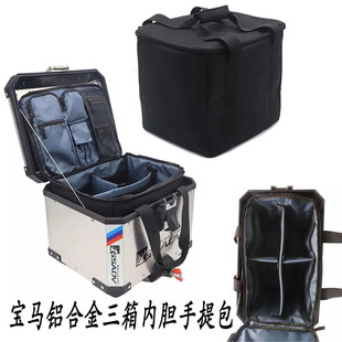 Suitable for BMW F750GS/F850GS/R1250GS/ADV Modified Aluminum Alloy Three-Box Inner Bag Handbag