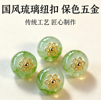 琉璃浅绿白算盘珠纽扣中国风女装盘扣手工10mm现货24h发