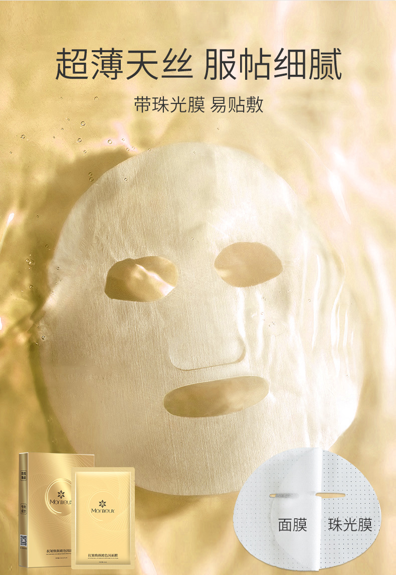 12-15玻色因面膜详情页_10.jpg