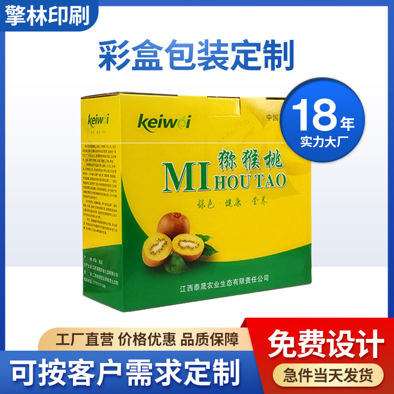 土鸡蛋草鸡蛋农特产水果礼品包装盒 彩色瓦楞纸礼品盒批发定 制