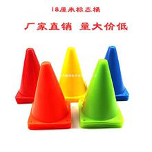 标志桶批发足球训练器材障碍物标志碟儿童篮球训练18厘米雪糕桶