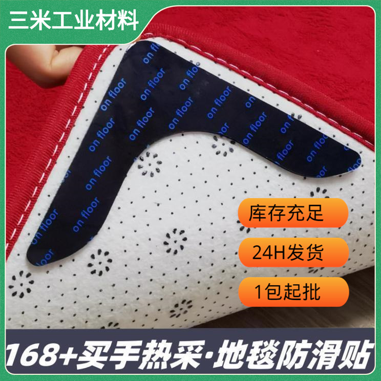 跨境L形地毯防滑贴地毯地垫防滑固定贴PU水洗可移无痕地毯贴批发
