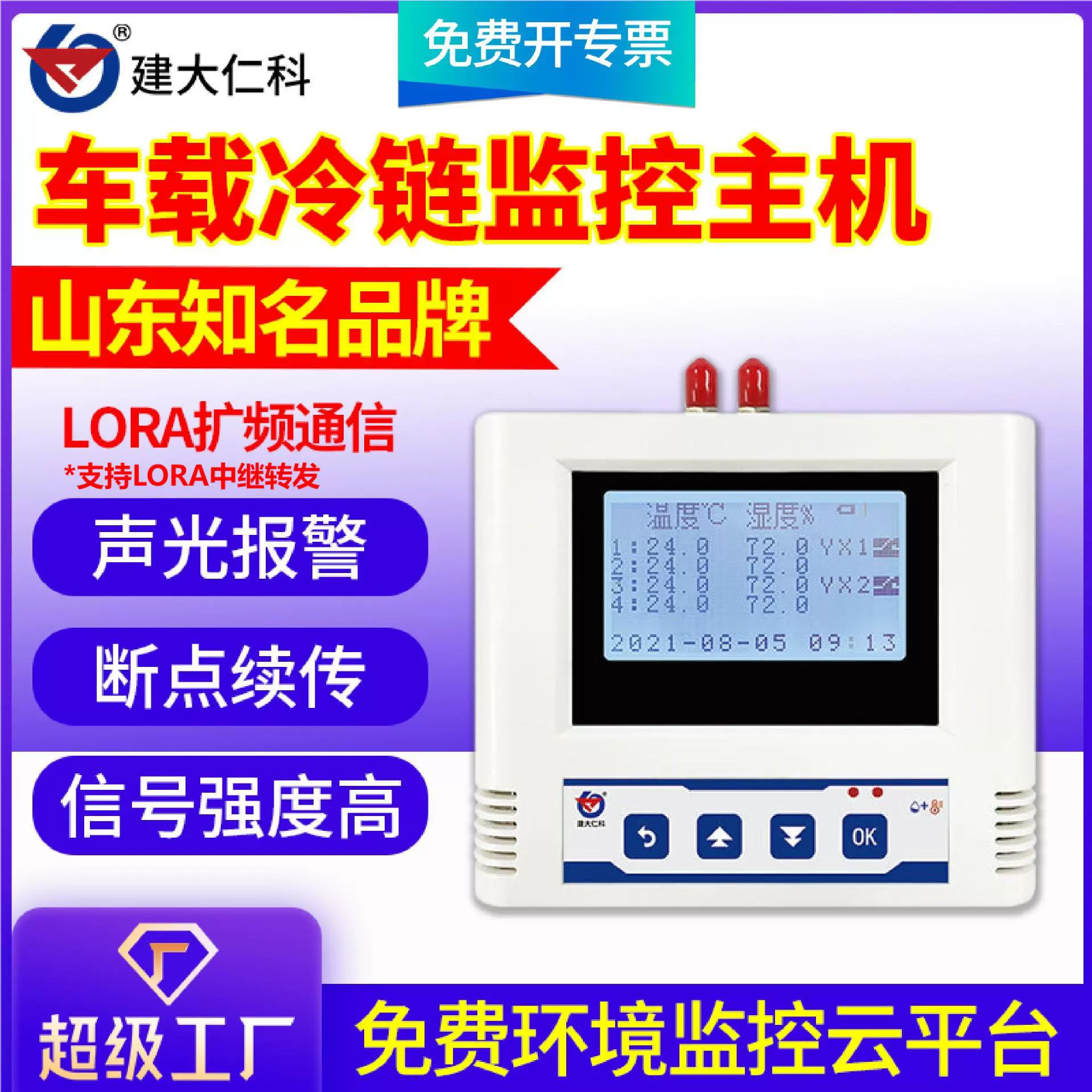 LoRa车载温度记录仪无线冷链车食品药品运输超限报警温度传感器