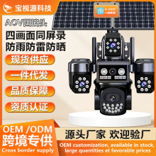 AOV四镜头太阳能摄像头四旋转四画面户外高清夜视远程监控摄像头